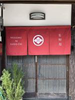 百年町家 佐野邸 - B&B Nanao