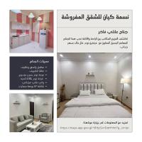 نسمة كيان للشقق المخدومة - Ferienwohnung Dschidda
