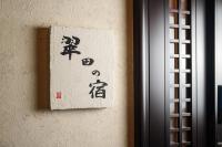 Suida no Yado - Vacation STAY 04892v - Ferienwohnung Yufu