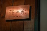 Hana no kage - Vacation STAY 96334v - B&B Sengokuhara