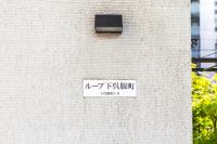 LOOP Shimogofuku - B&B Fukuoka