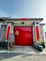 花生糖民宿 - B&B Chengzhengxincun