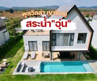 แคนเทอเบอรี่ เขาใหญ่ พูลวิลล่า สระน้ำอุ่น CANTERBURY Khaoyai - Bed and Breakfast Ban Rai Khlong Sai