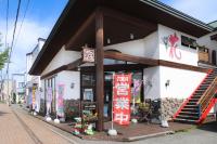 Flower House Toya - B&B Rokkōdai