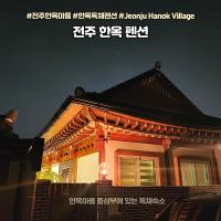 Eosahwa Hanok Stay Featured in Petit Futé 2026 - B&B Jeonju