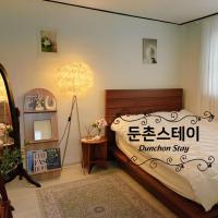 Dunchon Stay, 둔촌스테이 #올림픽공원#kspo,JYP#둔촌동역4min#감성숙소#아산병원 - B&B Seul