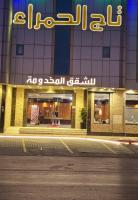 شقق تاج الحمراء للشقق المخدومة - Chambres d’hôtes Riyad