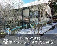 PEDAL TERRACE - B&B Iida