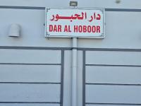 B21 Studio At Dar Al Hoboor دار الحبور - B&B Seeb