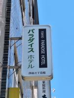 Yotsuya, 10 seconds from Yotsuya Sanchome Station, in the heart of Shinjuku - Chambres d'hôtes Tokyo