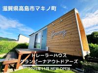 グランピーナアウトドアーズマキノ - B&B Takashima