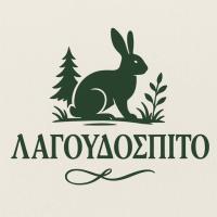 Λαγουδόσπιτο - B&B Pávliani