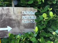 Okinawa Motobu Guest House - B&B Motobu