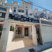 戀戀花蓮包棟民宿 - Chambres d’hôtes Huaren