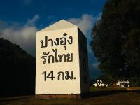 ครัวไทยใหญ่ ปางอุ๋ง - B&B Ban Thung Kha Han