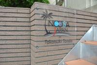 Backpackers Hotel NOOSA JAPAN in Takatsuki Tonda - B&B Takatsuki