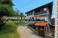 Начовата къща Стойките - Пампорово - B&B Vodata