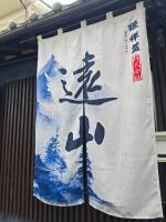 Yuan Shan Machiya in Kyoto a 10 minute walk from Tō ji Temple - Chambres d'hôtes Kyōto
