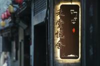 Hetang Yueshe Homestay Xueqiao Branch - B&B Fenghuang