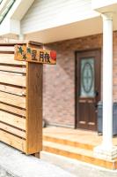 Private Sauna Villa 星月夜 - Chambres d'hôtes Motobu