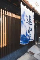 Yuan Shan Machiya in Kyoto a 10 minute walk from Tō ji Temple - Chambres d'hôtes Kyōto