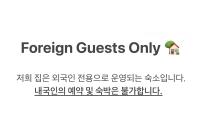 Seoul Yes Oui Ja Sharehouse - Ferienwohnung Seoul