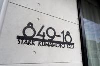 スタークハウス熊本大津 Stark House Kumamoto Ozu - B&B Ōzu