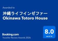 沖縄ライフインゼファー Okinawa Totoro House - B&B Minamitōbaru