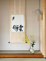 雲上月 Moon Shine - B&B Kyoto