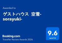 ゲストハウス 空雪-sorayuki- - Ferienwohnung Kyōto