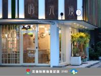 Romantic Time - Ferienwohnung Hualien City