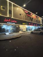 خالد غويلي للشقق المخدومة - Chambres d'hôtes Taëf