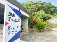 民泊Toshi29 - Ferienwohnung Wadomari