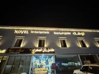 فندق نوفل 3 للشقق المخدومة - B&B Riyadh