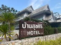 Baan Suksiri Hotel Hua Hin - B&B Hua Hin