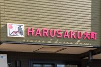 HARUSAKU Omachi - B&B Asahikawa