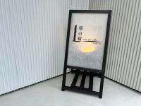 塔の宿 宍道湖 - Bed and Breakfast Matsue