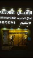 الاقبال للشقق المخدومة - Bed and Breakfast Taif