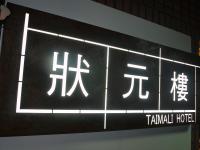 Taimali Hotel - Chambres d'hôtes Taimali