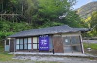 花子のいえ hanako's house - B&B Amidaji