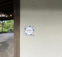 一棟貸ひなたぼっこくらなみ - B&B Nagano