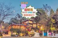 南庄橄欖樹咖啡民宿 Olive Tree Village Guesthouse - B&B Nanzhuang