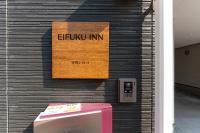 Eifuku Inn Entire House Free Parking 8 guests近涉谷 新宿 - B&B Tokyo