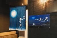 湯宿 蒼の月 - B&B Ōita