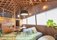 SUMITSUGU HOUSE Atelier - B&B kumamoto