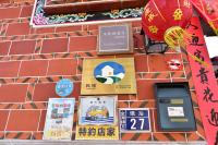 木馬丑盒子古厝民宿 Troy Droll Bin - Chambres d'hôtes Jinhu