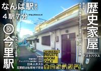 きのこハウス - Bed and Breakfast Osaka