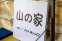 山の家 富良野の静かなエリアにある2リビングの広々一棟貸切ハウス - Bed and Breakfast Furano