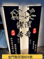 潔希民宿二館 - Bed and Breakfast Lindou