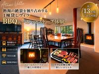 Villa MAEUMー熱海絶景の棟貸しヴィラ BBQとペレットストーブ体験 最大13名追加料金なし - Bed and Breakfast Atami